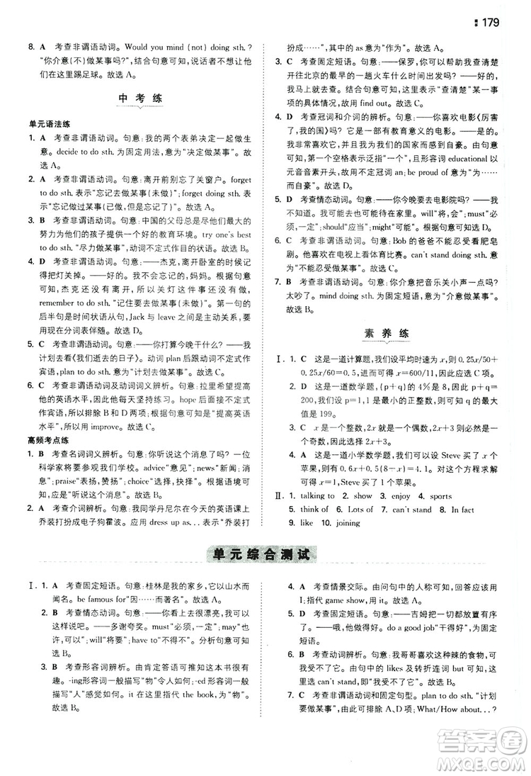 2020一本同步訓(xùn)練八年級(jí)初中英語上冊(cè)人教版答案