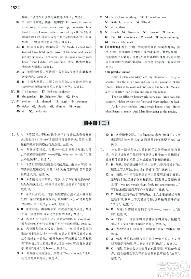 2020一本同步訓(xùn)練八年級(jí)初中英語上冊(cè)人教版答案