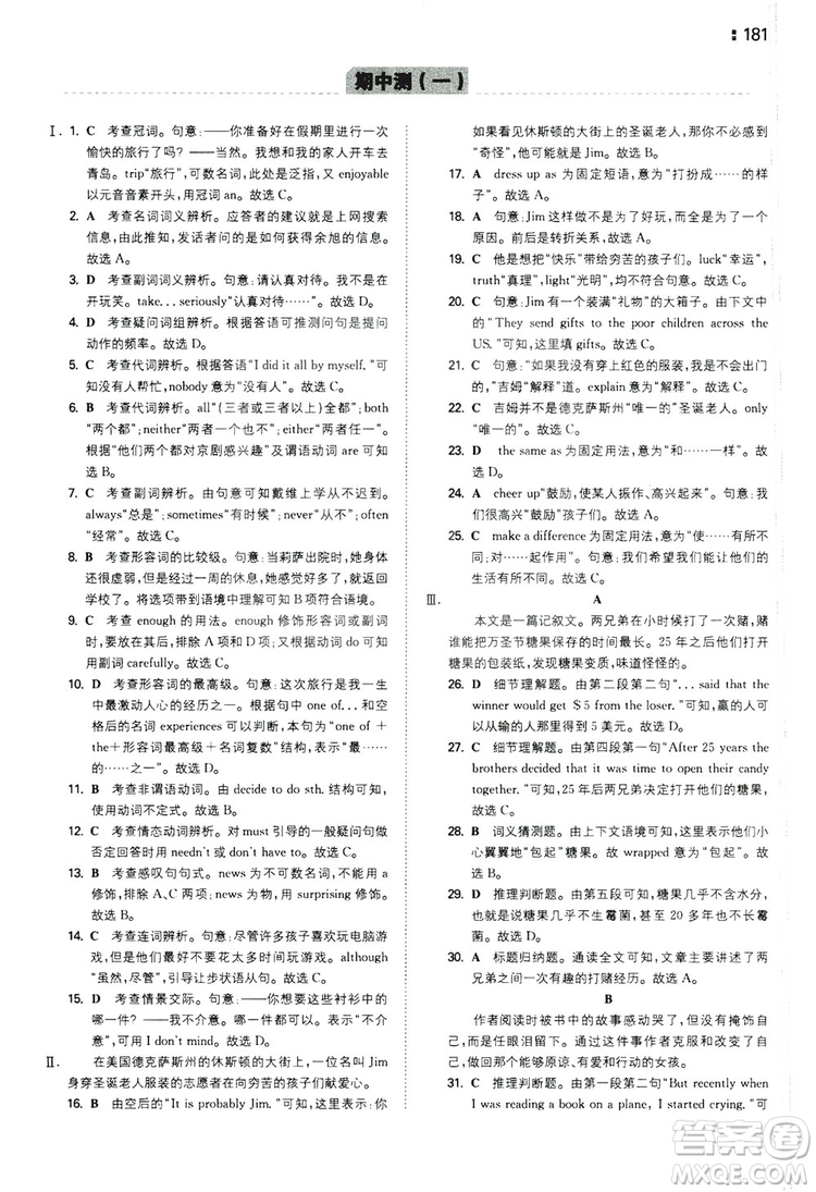 2020一本同步訓(xùn)練八年級(jí)初中英語上冊(cè)人教版答案