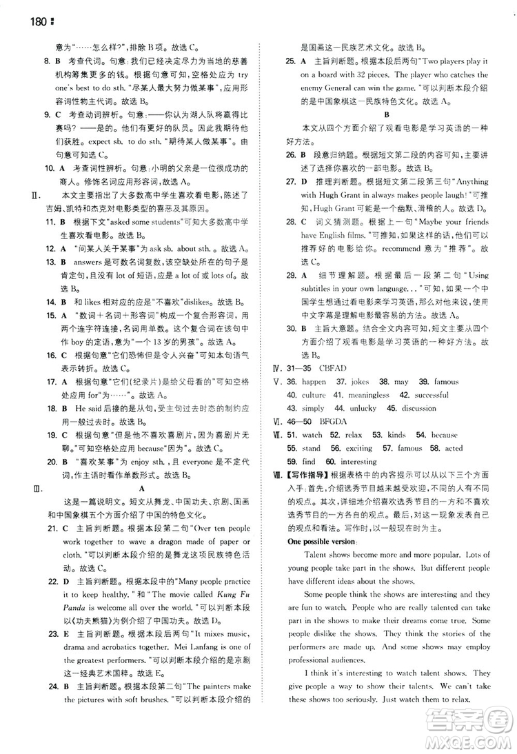 2020一本同步訓(xùn)練八年級(jí)初中英語上冊(cè)人教版答案