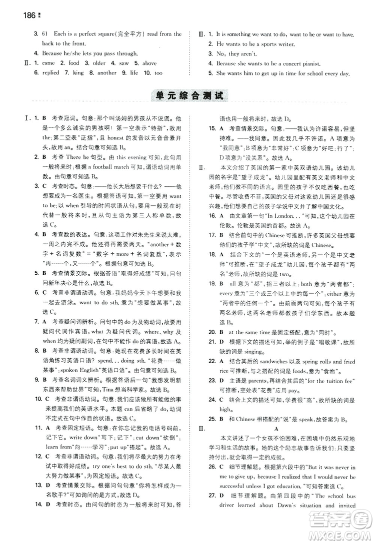 2020一本同步訓(xùn)練八年級(jí)初中英語上冊(cè)人教版答案