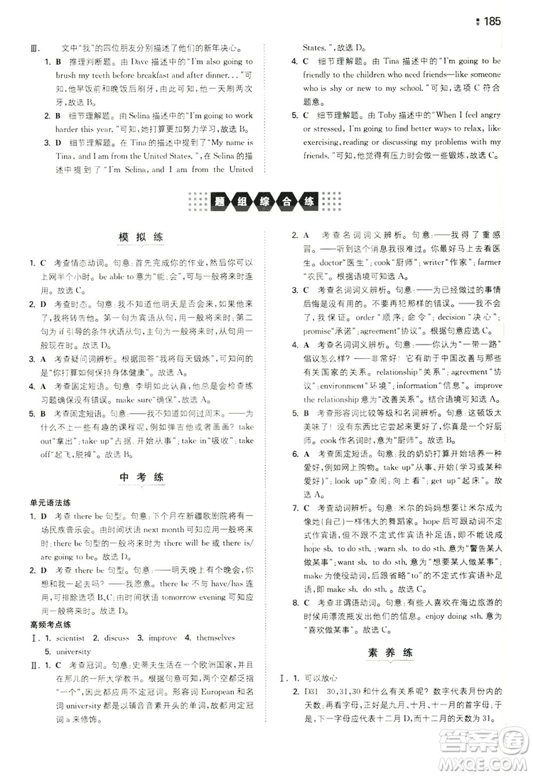 2020一本同步訓(xùn)練八年級(jí)初中英語上冊(cè)人教版答案