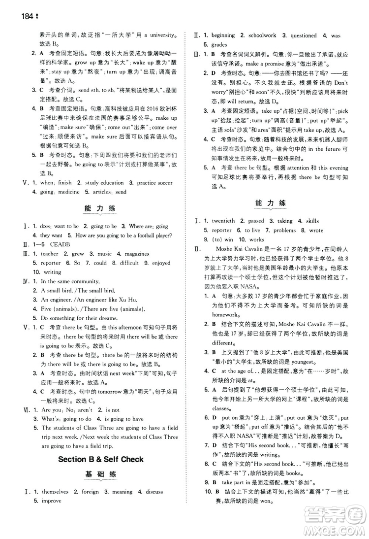 2020一本同步訓(xùn)練八年級(jí)初中英語上冊(cè)人教版答案