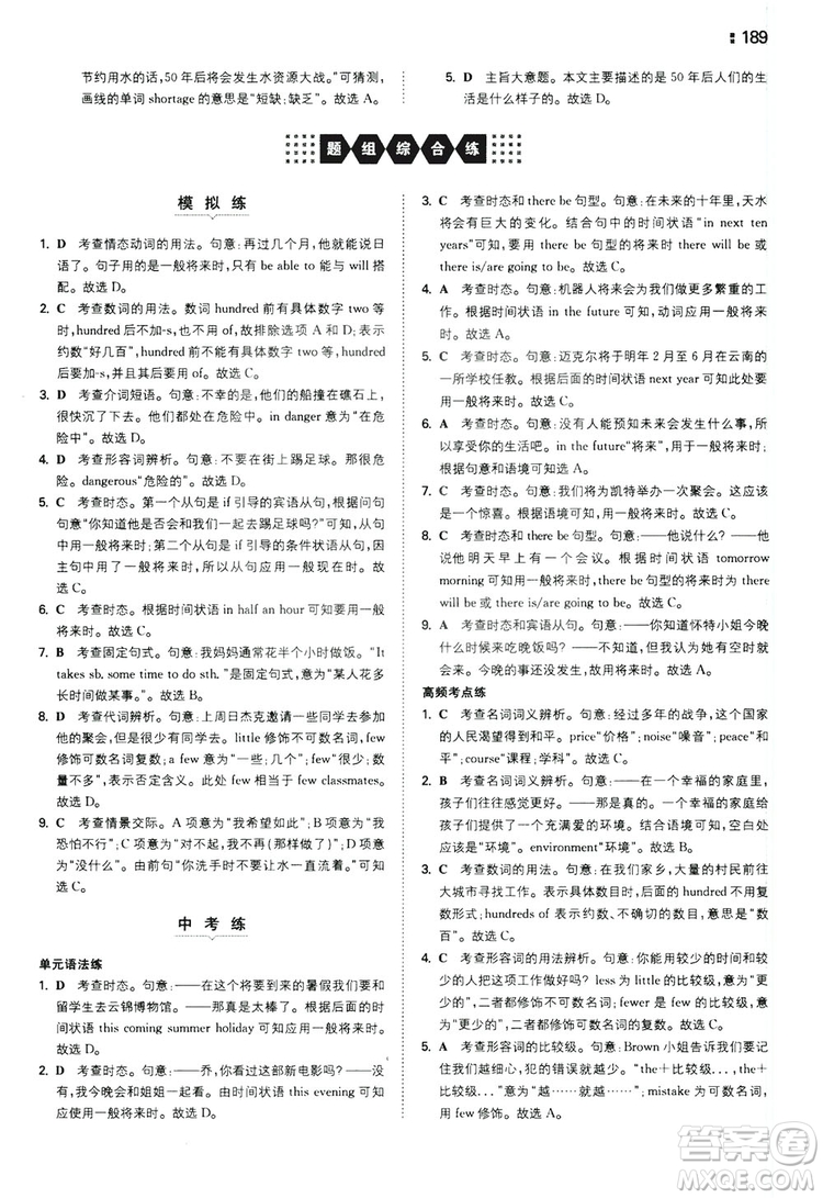 2020一本同步訓(xùn)練八年級(jí)初中英語上冊(cè)人教版答案