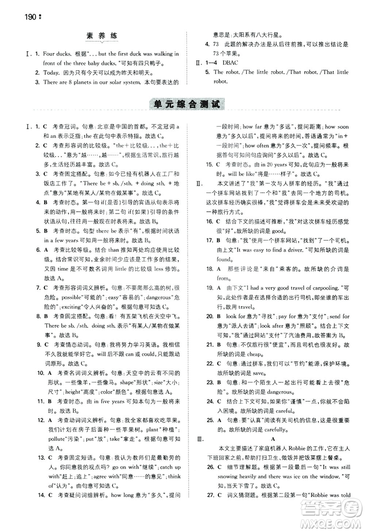 2020一本同步訓(xùn)練八年級(jí)初中英語上冊(cè)人教版答案