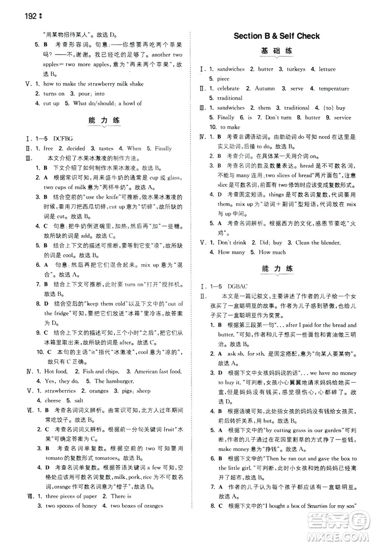 2020一本同步訓(xùn)練八年級(jí)初中英語上冊(cè)人教版答案