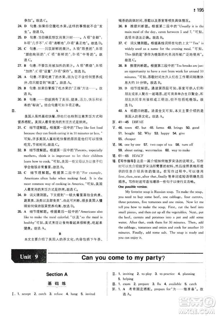 2020一本同步訓(xùn)練八年級(jí)初中英語上冊(cè)人教版答案