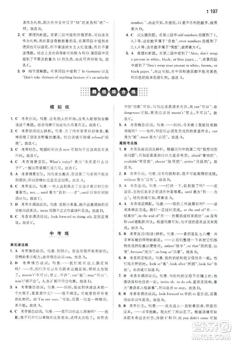 2020一本同步訓(xùn)練八年級(jí)初中英語上冊(cè)人教版答案