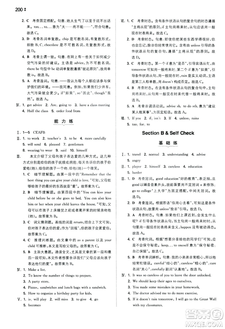 2020一本同步訓(xùn)練八年級(jí)初中英語上冊(cè)人教版答案