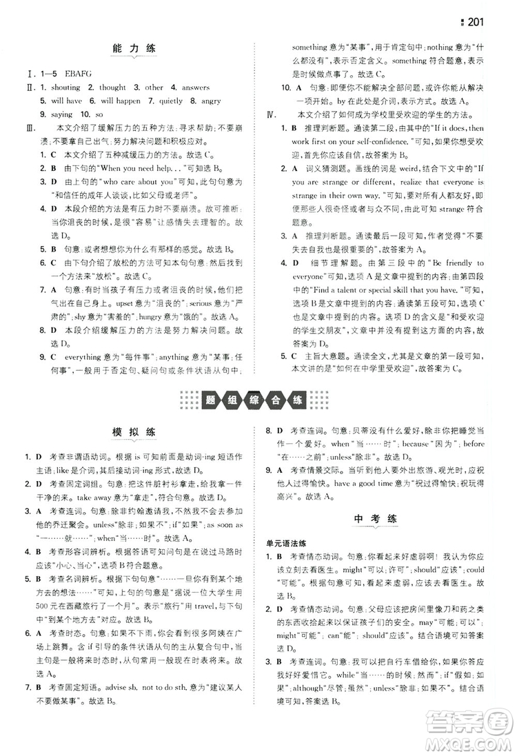 2020一本同步訓(xùn)練八年級(jí)初中英語上冊(cè)人教版答案