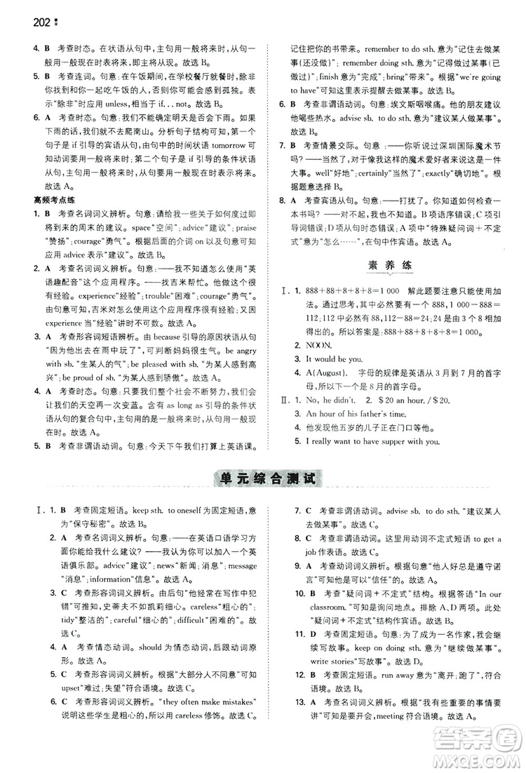 2020一本同步訓(xùn)練八年級(jí)初中英語上冊(cè)人教版答案