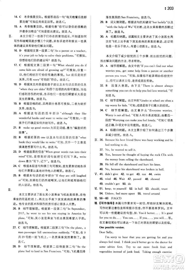 2020一本同步訓(xùn)練八年級(jí)初中英語上冊(cè)人教版答案