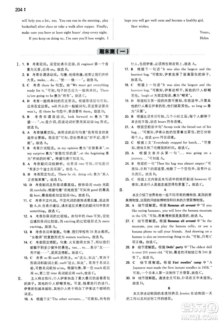 2020一本同步訓(xùn)練八年級(jí)初中英語上冊(cè)人教版答案