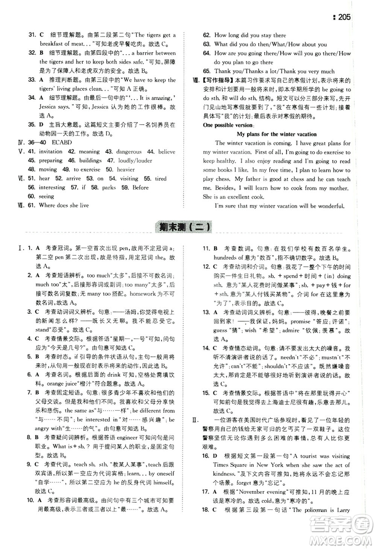 2020一本同步訓(xùn)練八年級(jí)初中英語上冊(cè)人教版答案