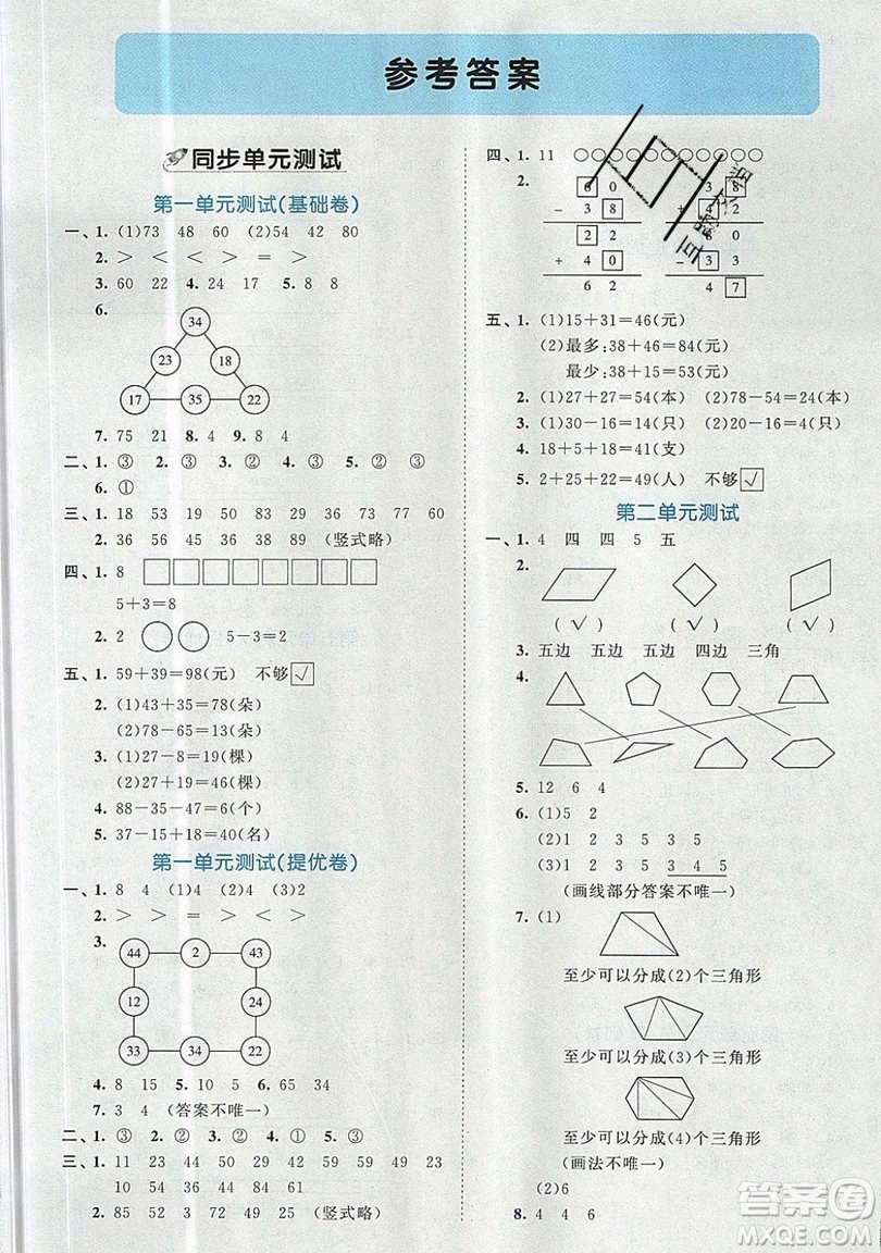 西安出版社小兒郎2019曲一線53全優(yōu)卷小學(xué)數(shù)學(xué)二年級上冊蘇教SJ版參考答案