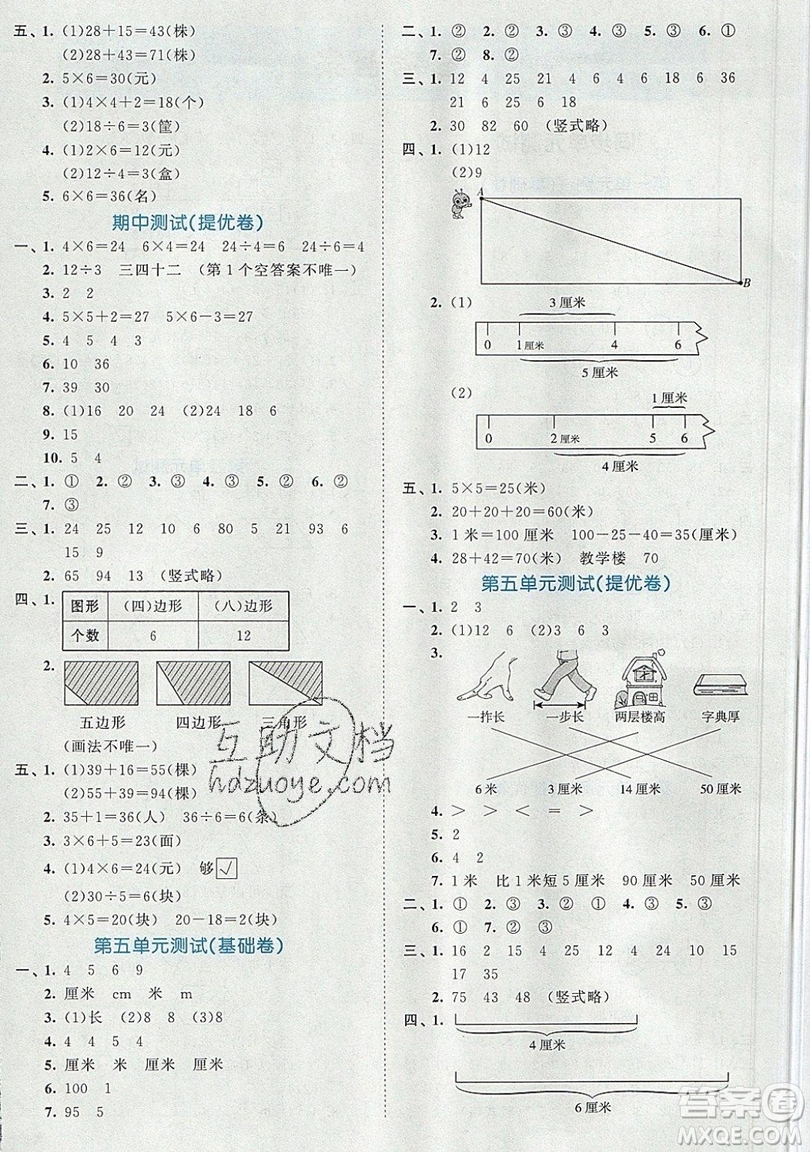 西安出版社小兒郎2019曲一線53全優(yōu)卷小學(xué)數(shù)學(xué)二年級上冊蘇教SJ版參考答案