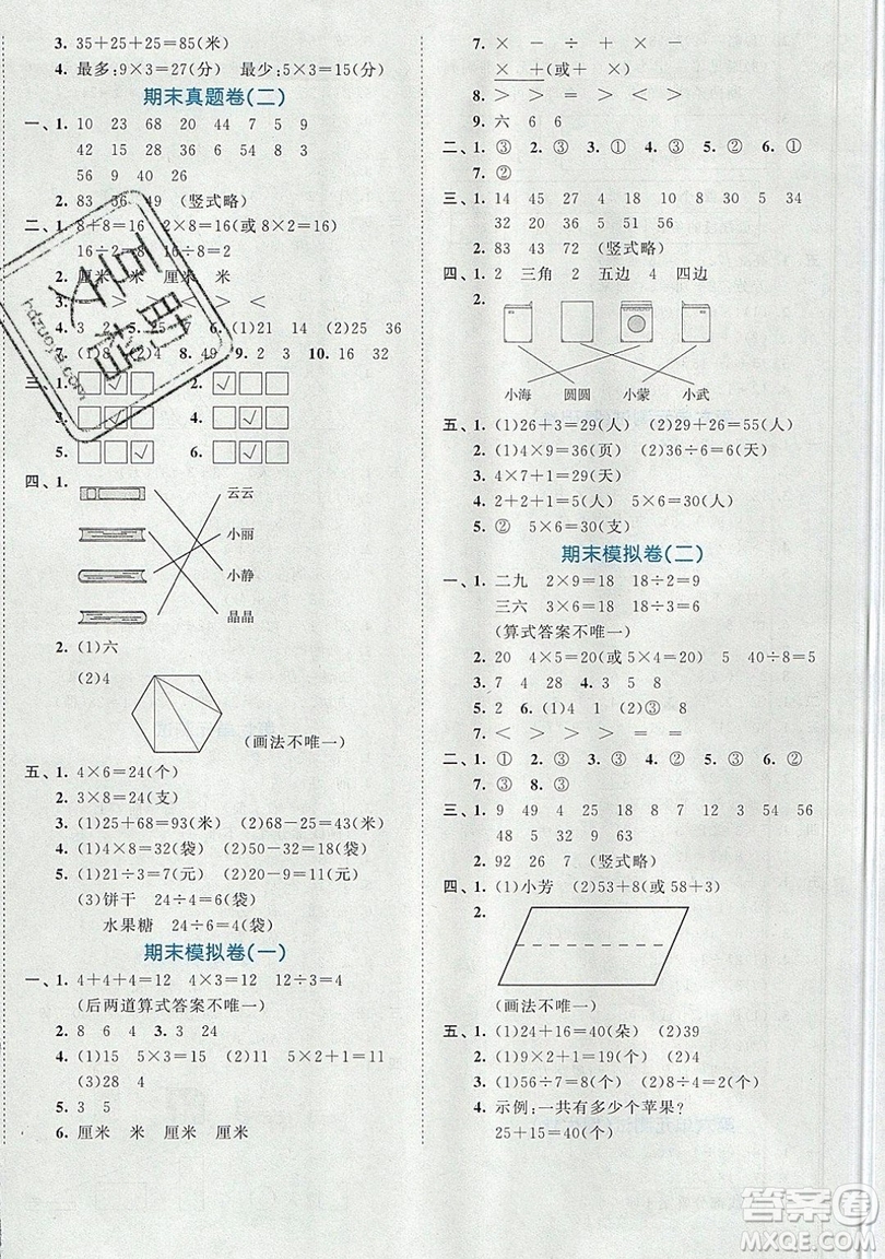 西安出版社小兒郎2019曲一線53全優(yōu)卷小學(xué)數(shù)學(xué)二年級上冊蘇教SJ版參考答案