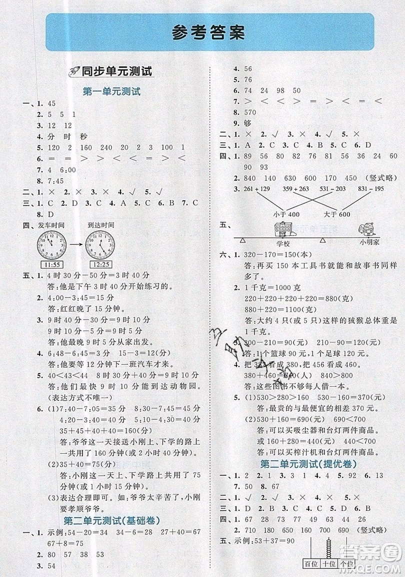 西安出版社小兒郎2019曲一線53全優(yōu)卷小學(xué)數(shù)學(xué)三年級(jí)上冊(cè)人教RJ版答案