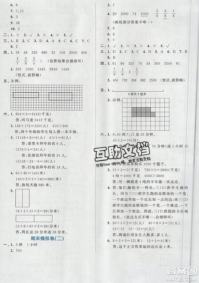 西安出版社小兒郎2019曲一線53全優(yōu)卷小學(xué)數(shù)學(xué)三年級(jí)上冊(cè)人教RJ版答案