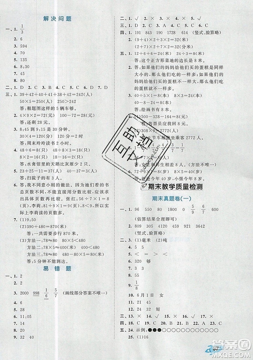 西安出版社小兒郎2019曲一線53全優(yōu)卷小學(xué)數(shù)學(xué)三年級(jí)上冊(cè)人教RJ版答案