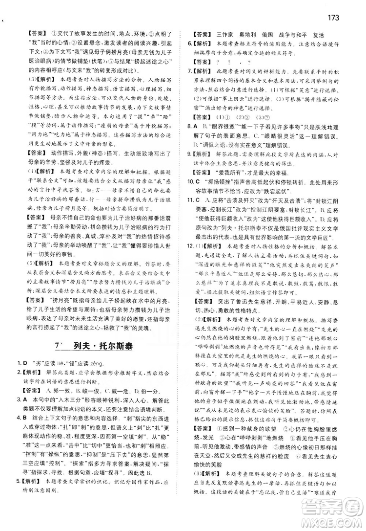 湖南教育出版社2020一本同步訓(xùn)練8年級初中語文人教版上冊答案