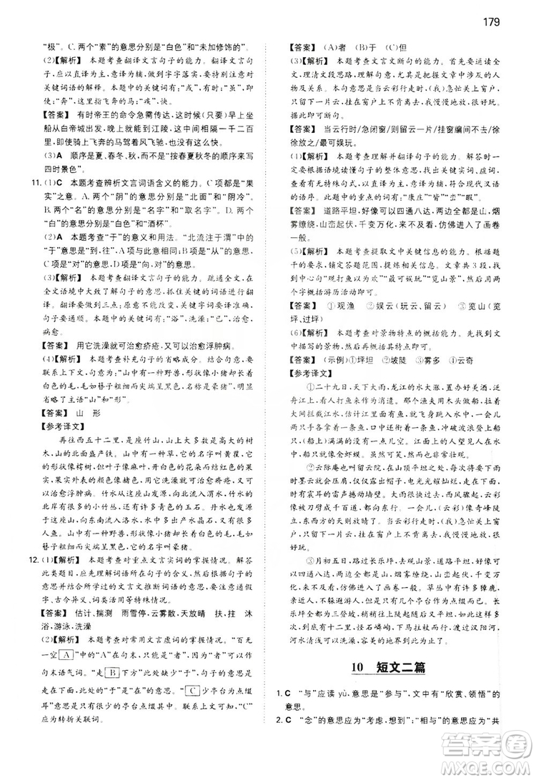 湖南教育出版社2020一本同步訓(xùn)練8年級初中語文人教版上冊答案