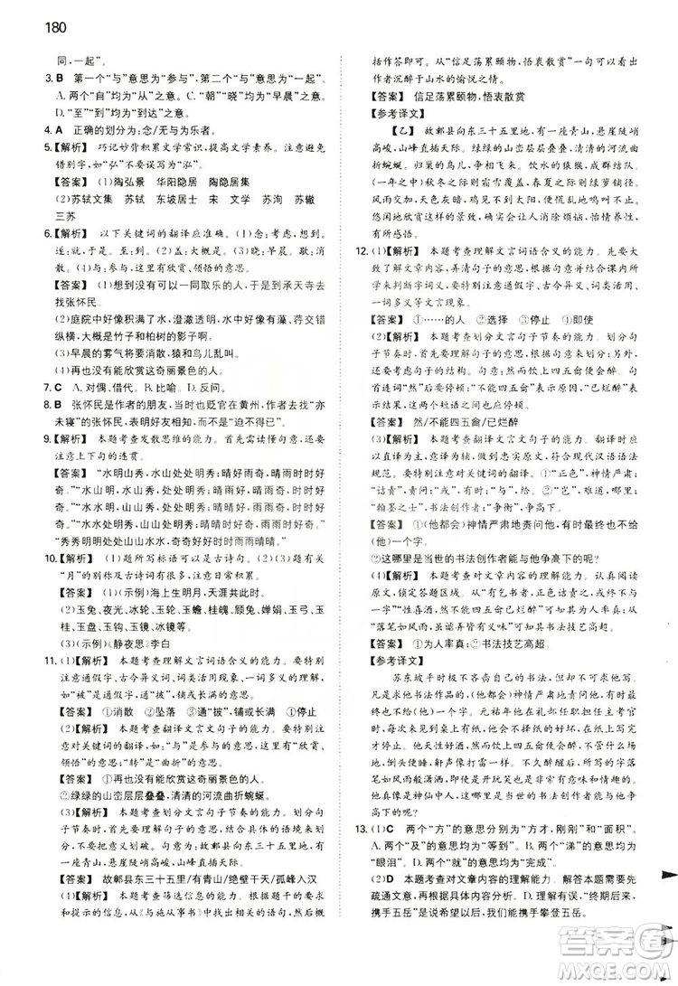 湖南教育出版社2020一本同步訓(xùn)練8年級初中語文人教版上冊答案