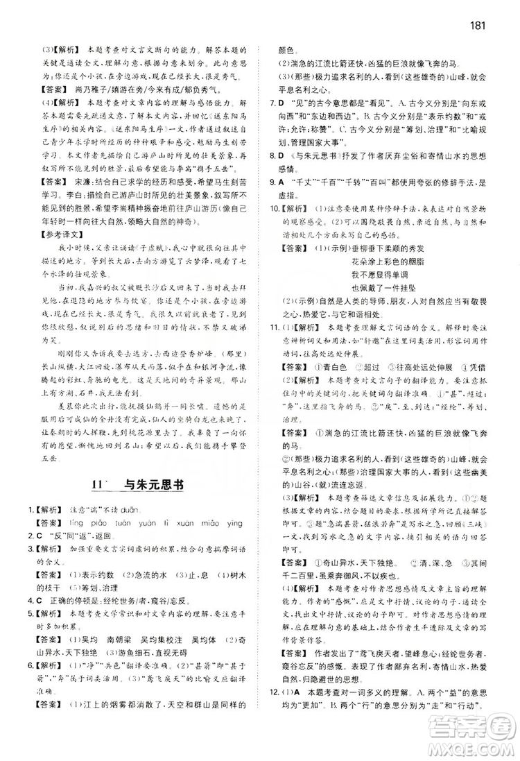 湖南教育出版社2020一本同步訓(xùn)練8年級初中語文人教版上冊答案