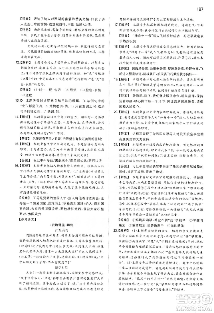 湖南教育出版社2020一本同步訓(xùn)練8年級初中語文人教版上冊答案