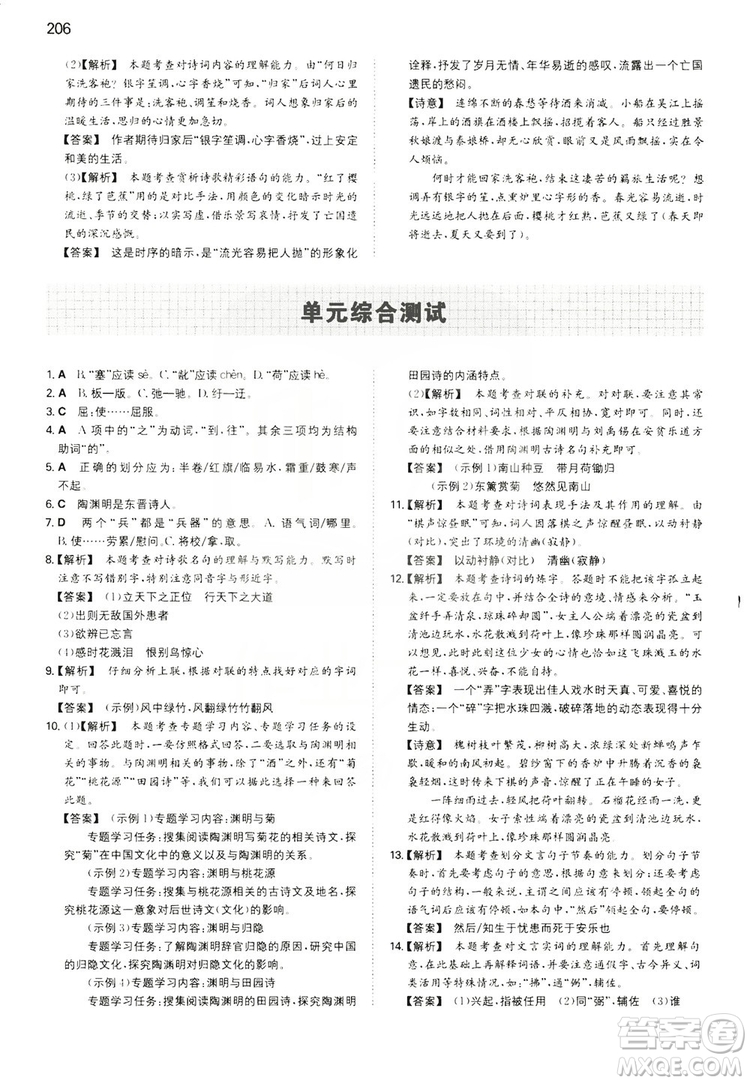 湖南教育出版社2020一本同步訓(xùn)練8年級初中語文人教版上冊答案