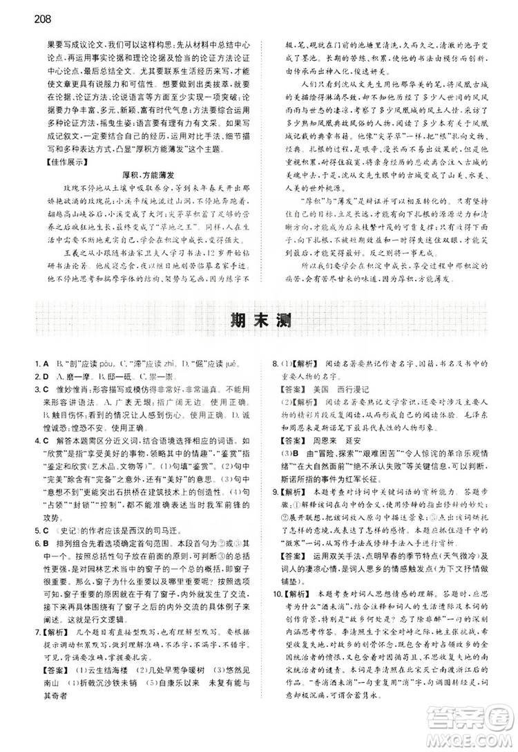 湖南教育出版社2020一本同步訓(xùn)練8年級初中語文人教版上冊答案