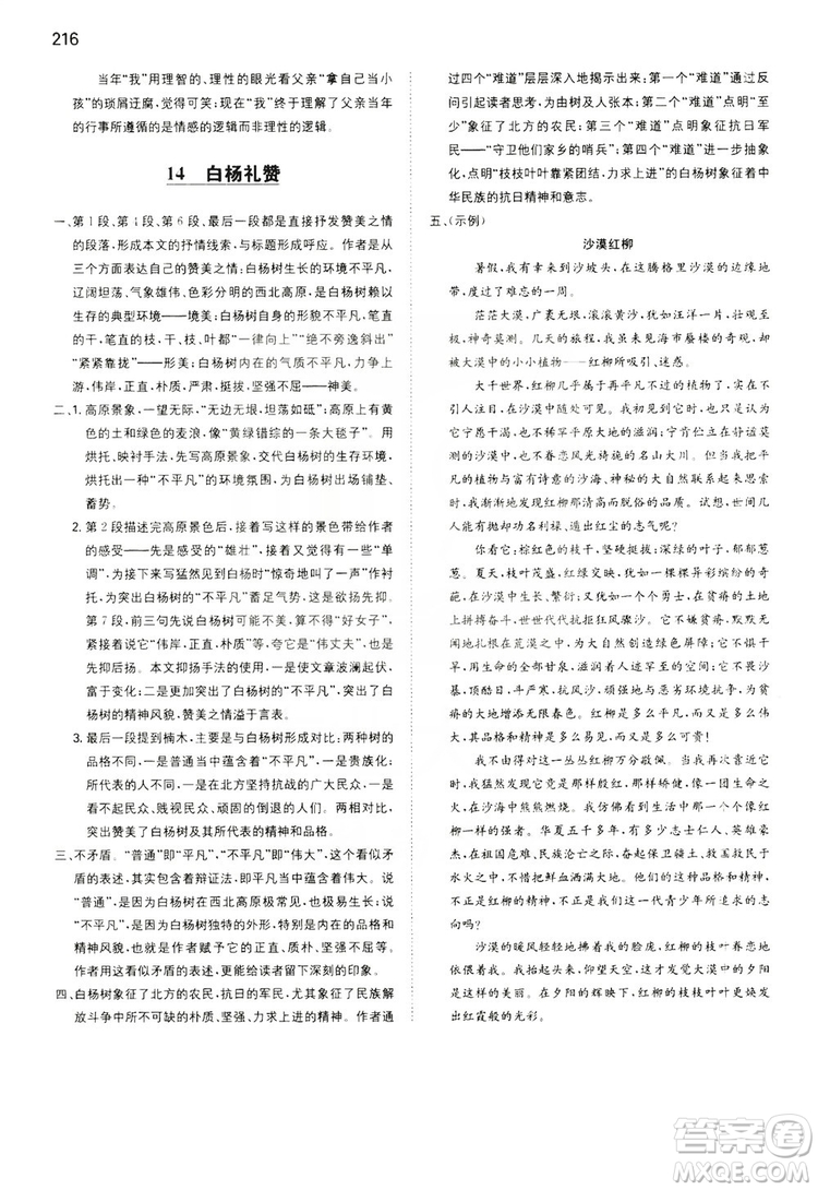 湖南教育出版社2020一本同步訓(xùn)練8年級初中語文人教版上冊答案