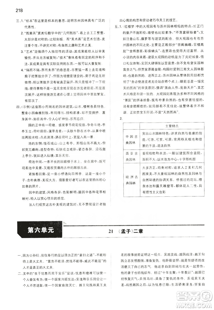 湖南教育出版社2020一本同步訓(xùn)練8年級初中語文人教版上冊答案