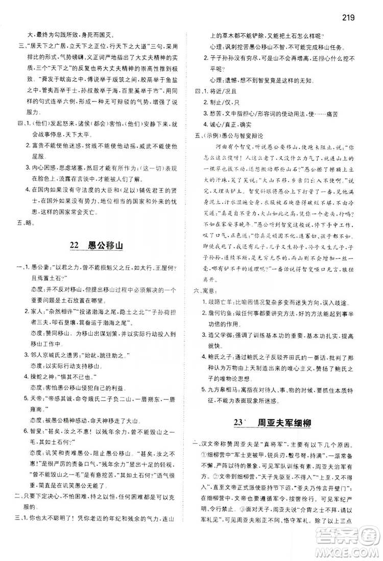 湖南教育出版社2020一本同步訓(xùn)練8年級初中語文人教版上冊答案