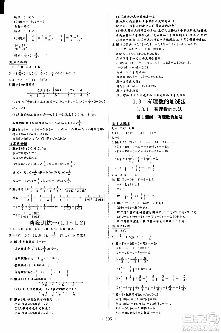 導(dǎo)與練2020版練案課時作業(yè)本七年級上冊數(shù)學(xué)人教版參考答案