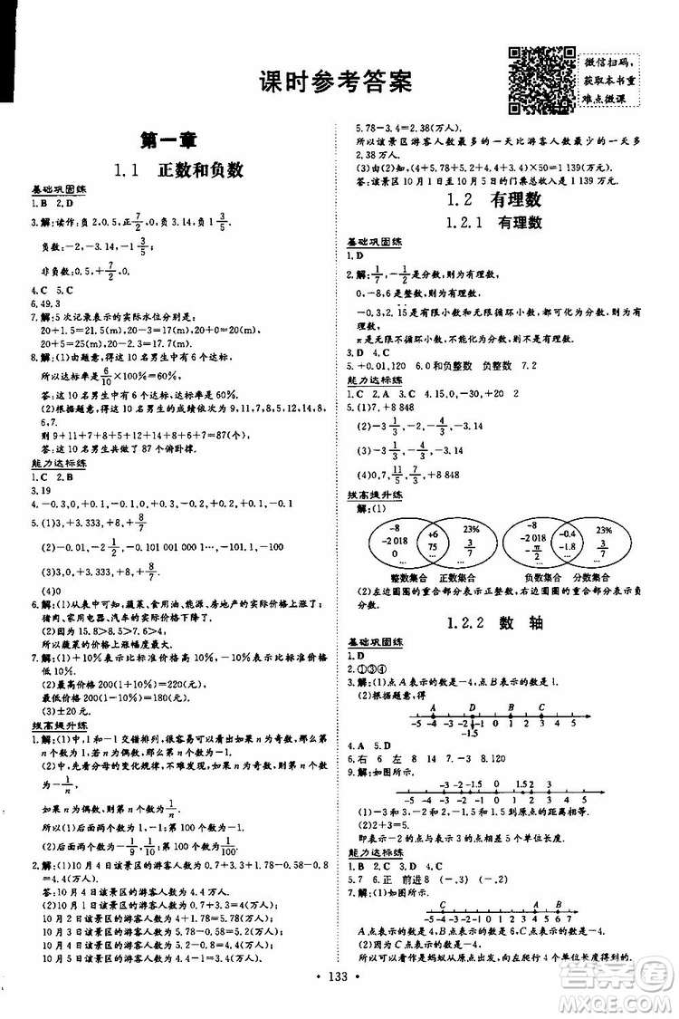 導(dǎo)與練2020版練案課時作業(yè)本七年級上冊數(shù)學(xué)人教版參考答案