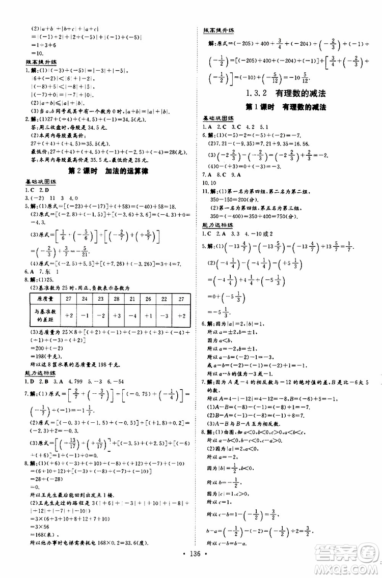 導(dǎo)與練2020版練案課時作業(yè)本七年級上冊數(shù)學(xué)人教版參考答案