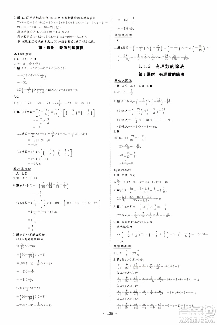 導(dǎo)與練2020版練案課時作業(yè)本七年級上冊數(shù)學(xué)人教版參考答案