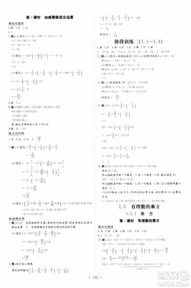 導(dǎo)與練2020版練案課時作業(yè)本七年級上冊數(shù)學(xué)人教版參考答案