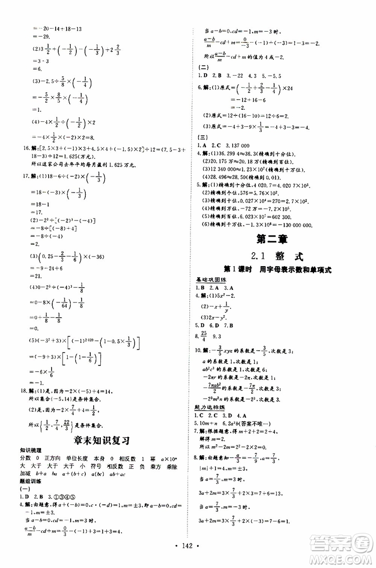 導(dǎo)與練2020版練案課時作業(yè)本七年級上冊數(shù)學(xué)人教版參考答案