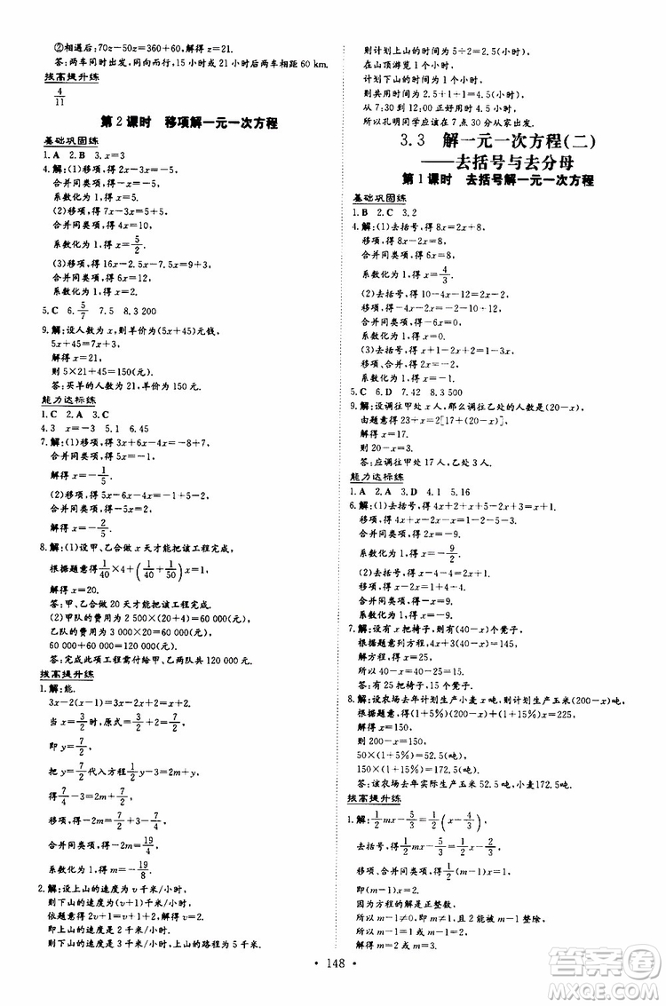 導(dǎo)與練2020版練案課時作業(yè)本七年級上冊數(shù)學(xué)人教版參考答案