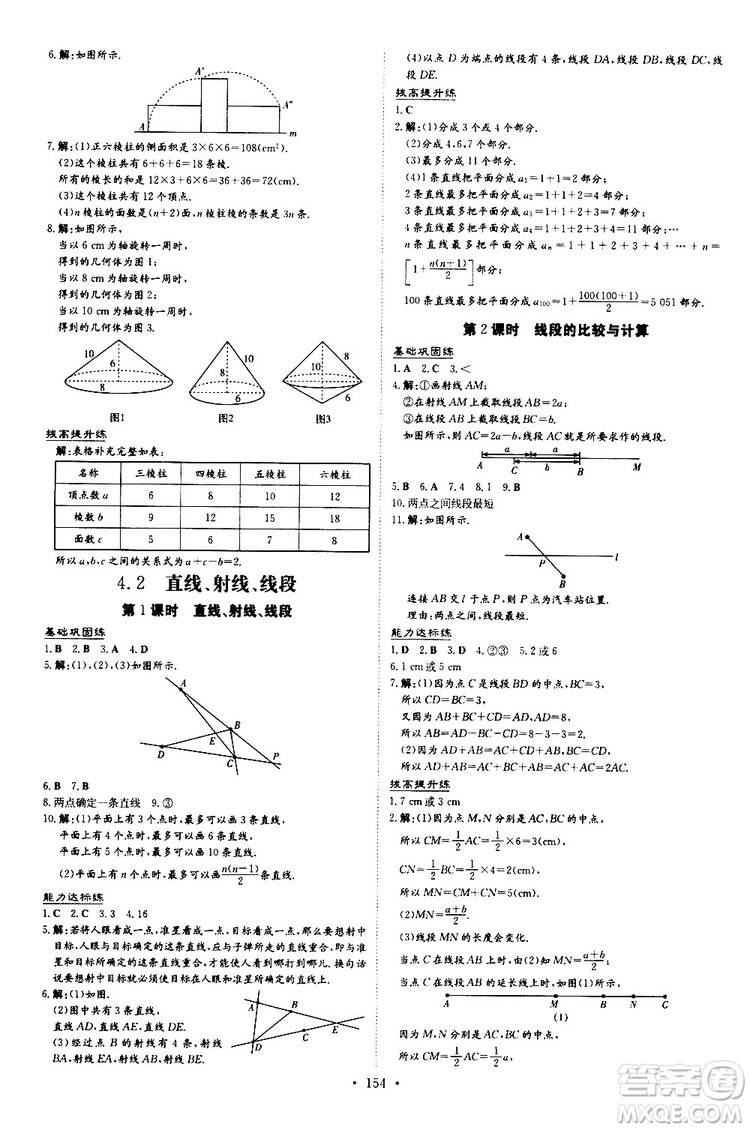 導(dǎo)與練2020版練案課時作業(yè)本七年級上冊數(shù)學(xué)人教版參考答案