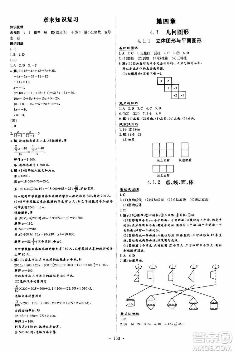 導(dǎo)與練2020版練案課時作業(yè)本七年級上冊數(shù)學(xué)人教版參考答案