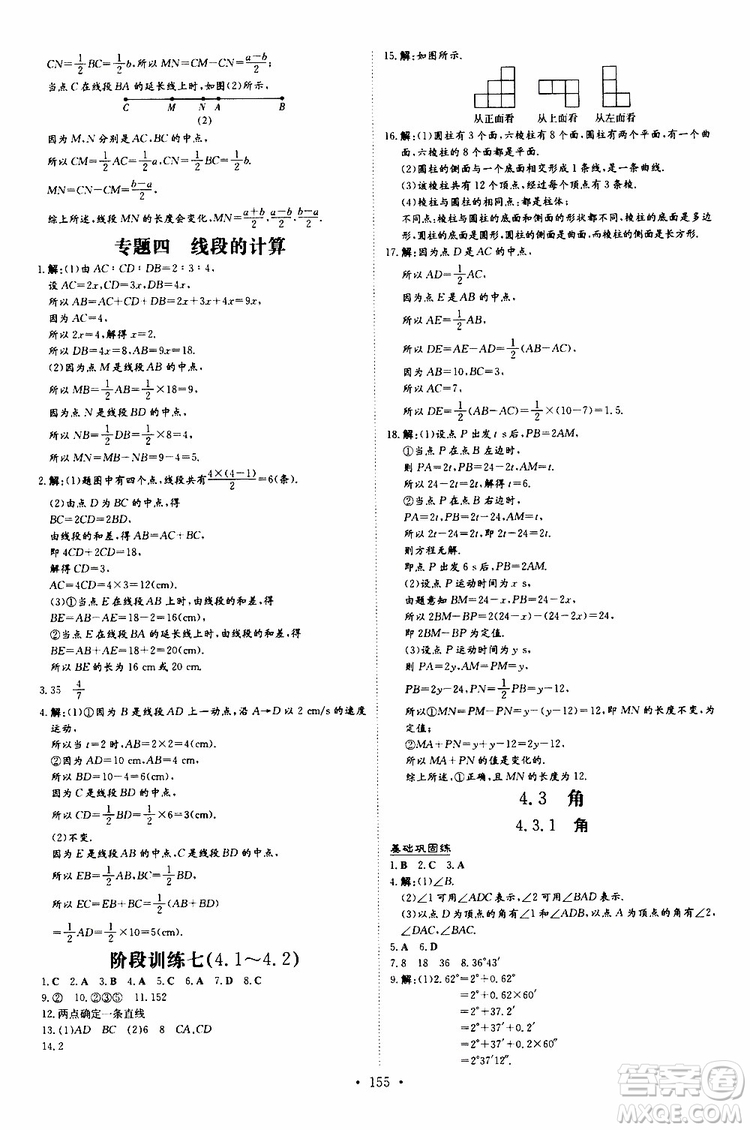 導(dǎo)與練2020版練案課時作業(yè)本七年級上冊數(shù)學(xué)人教版參考答案