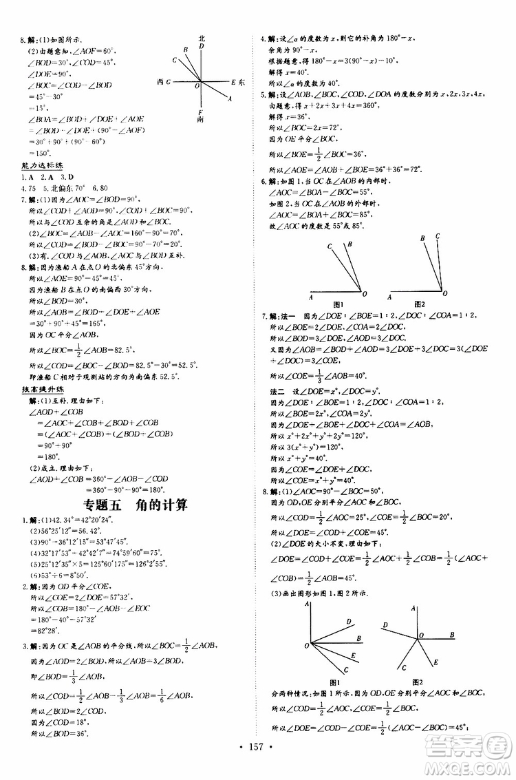 導(dǎo)與練2020版練案課時作業(yè)本七年級上冊數(shù)學(xué)人教版參考答案