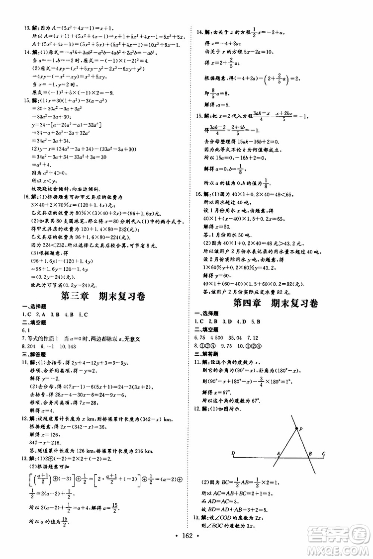 導(dǎo)與練2020版練案課時作業(yè)本七年級上冊數(shù)學(xué)人教版參考答案