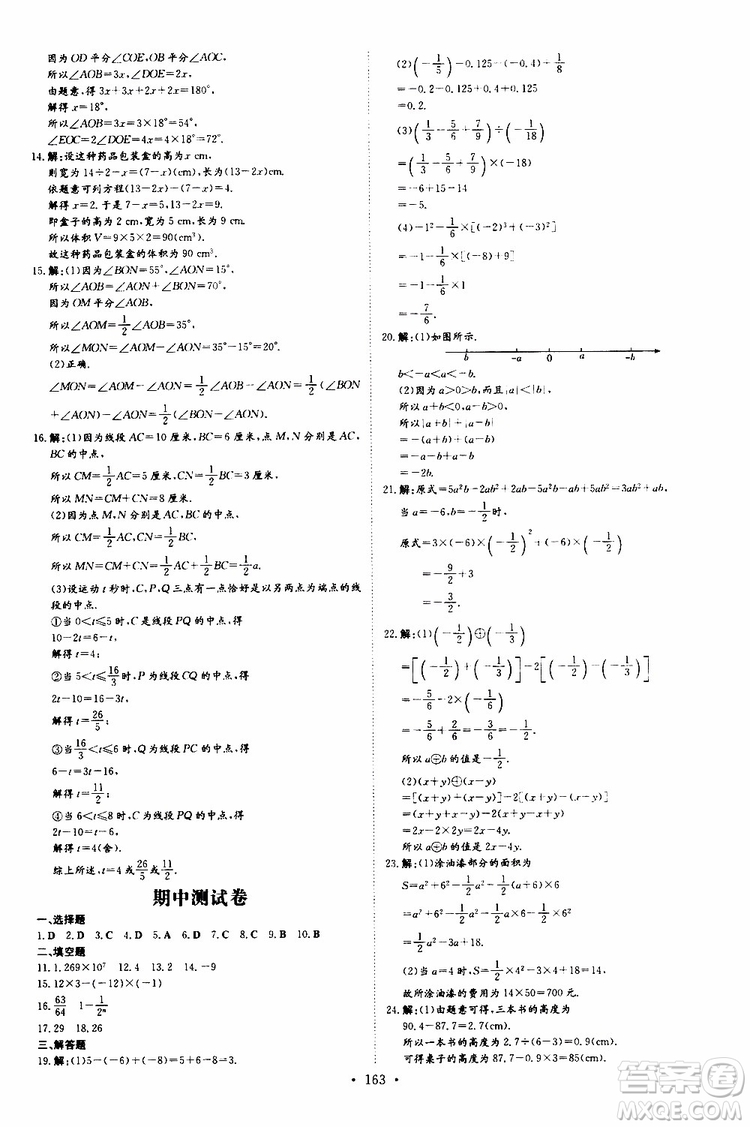 導(dǎo)與練2020版練案課時作業(yè)本七年級上冊數(shù)學(xué)人教版參考答案