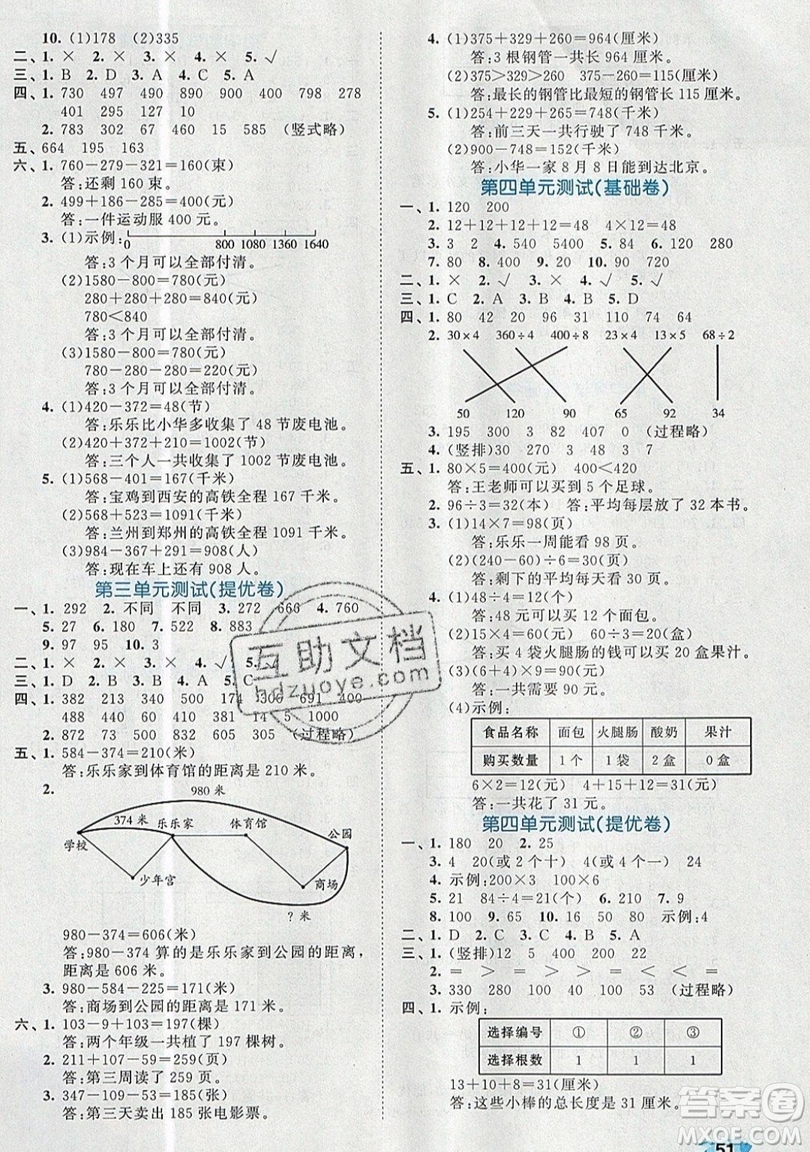 西安出版社小兒郎2019曲一線53全優(yōu)卷小學(xué)數(shù)學(xué)三年級上冊北師大BSD版答案