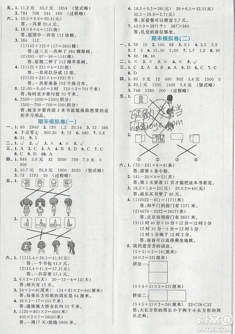 西安出版社小兒郎2019曲一線53全優(yōu)卷小學(xué)數(shù)學(xué)三年級上冊北師大BSD版答案