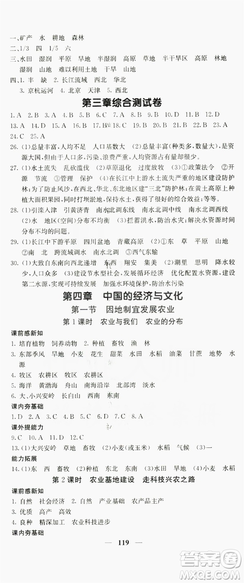 名校課堂內外2019八年級地理上冊商務版答案